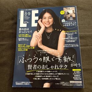 LEE リー 通常版 2024年8・9月合併号 井川遥 ふつうの服で素敵！が叶う賢者のおしゃれテク 本誌のみ