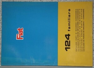 FIAT 124 familiare BODYWAORK SPARE PARTS CATALOG