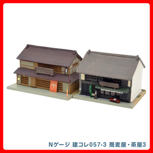 建物コレクション 建コレ057-3 蕎麦屋・茶屋3 ジオラマ用品