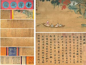 ■大成美術■【唐寅書 絹本 (赤壁賦)書画合璧長巻】 （検） 明代書画家 巻き物 中国画 墨寶妙品 中国書道 掛け軸 古美術 骨董 319