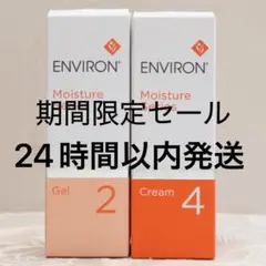 エンビロン ENVIRON モイスチャージェル2 &クリーム4