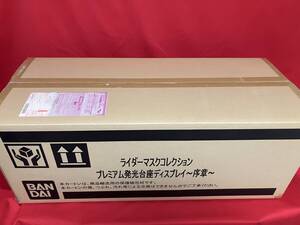★プレミアムバンダイ「ライダーマスクコレクション　プレミアム発光台座ディスプレイ〜序章〜」輸送用ダンボール未開封　仮面ライダー