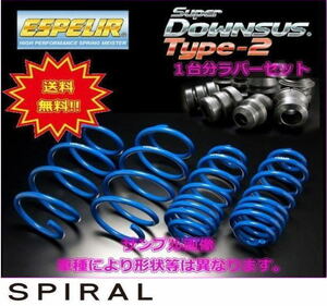 ESD-1829 ESPELIR エスペリア スーパーダウンサス タイプ2+ダウンサスラバー1台分セット アトレー S321G(H19/9～H29/10) 2WD TB RS/R