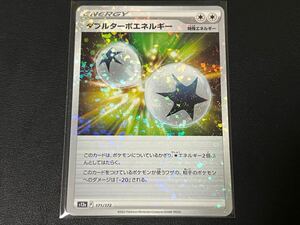 残4枚◯ポケモンカードゲーム s12a 171/172 ミラー ダブルターボエネルギー 特殊エネルギー VSTARユニバース POKEMON 【BELVERポケカ】