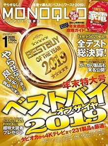 [A11932191]MONOQLO(モノクロ) 2020年 01 月号 [雑誌]