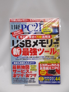 ☆2012　新品未読品　日経PC21 2018年 12 月号