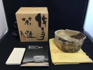 未使用・美品　希少　鯉江良二　持ち手茶碗　元箱・元布・陶歴・個展葉書　抹茶碗 抹茶 茶器 茶道　茶の湯　茶道具　蔵出し