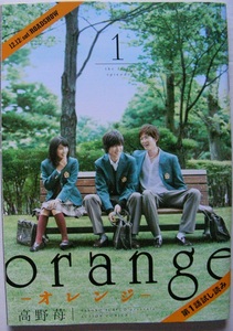 土屋太鳳主演“orange-オレンジ-”映画公開記念原作試し読みBOOK