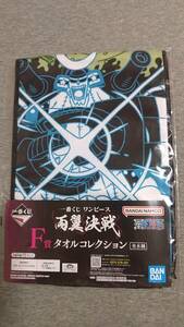 一番くじ　ワンピース　両翼決戦　Ｆ賞　タオルコレクション　フランキー　ササキ