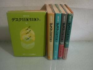 【ARS書店】『デスクメモ』７０年～７４年史・発行：現代ジャ－ナリズム出版