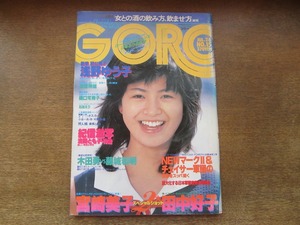 2408mn●GORO ゴロー 15/1980昭和55.7.24●表紙:石田えり/浅野ゆう子カラー10ｐ/ローリング・ストーンズ/甲斐智枝美/宮崎美子/田中好子