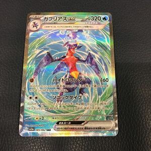 ★美品★ ポケモンカード ダイオウドウ　ex SV2P 088/071 SR