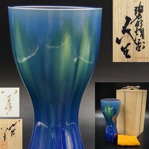 【宝蔵】九谷焼 人間国宝 三代八十吉 金銘 碧釉耀変花生 花器 花瓶 花入 25cm 茶道具 無傷共箱 未使用品