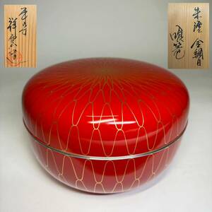 美品 平安祥雲 造 朱塗 金網目 喰篭 食籠 菓子器 中子付 茶道具 共箱 付属 菓子鉢 蓋付菓子器 蓋物 茶事