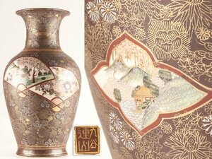 【流】九谷連山 花詰特大花瓶 高61.5cm KY246