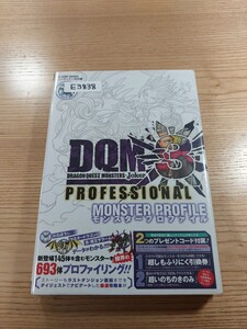 【E3838】送料無料 書籍 ドラゴンクエストモンスターズ ジョーカー3 プロフェッショナル ( 3DS 攻略本 DRAGON QUEST MONSTERS 空と鈴 )