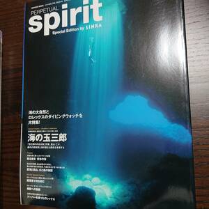 PEPETUL spirit 海の大自然とロレックスのダイビングウォッチを大特集! 海の玉三郎