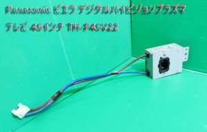 T-399▼送料520円！Panasonic　パナソニック　ビエラ　プラズマテレビ　TH-P46V22　電源コネクタ　ノイズフィルター　GL-2082-MPW