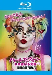 ハーレイ・クインの華麗なる覚醒 BIRDS OF PREY ブルーレイ【洋画 中古 Blu-ray】レンタル落ち