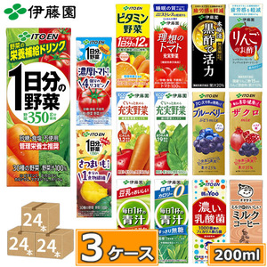 伊藤園 野菜ジュース 選べる 紙パック200ml 24本入×3ケース (合計72本) (送料無料)１日分の野菜 トマトジュース ザクロ 黒酢 青汁