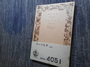 ★絶版岩波文庫　 『ユートピア (理想郷)』　トマス・モア著　本多顕彰訳　昭和12年戦前版★