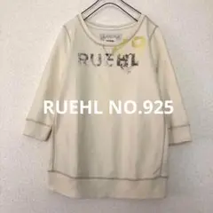 美品【 RUEHL NO.925 】ルール ロゴトレーナー 裏起毛