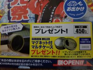 GORDON MILLER　マグネット付マルチケース オートバックス非売品 未開封&未使用品