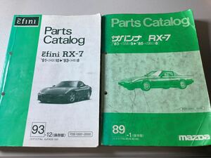 SA22C FD3S パーツリスト　パーツカタログ　2冊まとめて　非売品　資料　レア　マツダ　RX-7 整備書　メカニック　