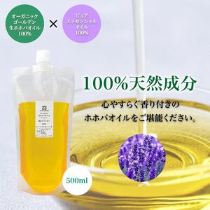 精油 配合 真正ラベンダー オーガニック ゴールデン生ホホバオイル 500ml Prost Luxury Oil /キャリアオイル 精油 植物 Z31