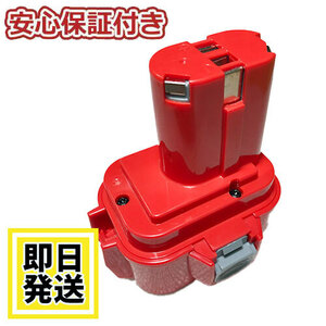 9135 マキタ makita 9.6V バッテリー 1500mAh ニッケル水素電池 互換品