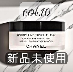 CHANEL プードゥル ユニヴェルセル リーブル N Col.10 ⑫