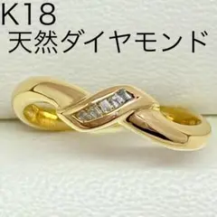 K18イエローゴールド 　天然ダイヤモンドリング　サイズ11号　18金