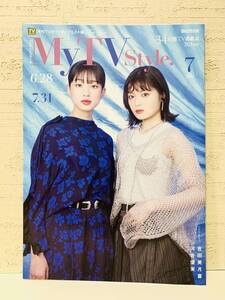 ★☆彡月刊◆テレビガイド◆ダイジェスト版◆関西◆7月号◆吉田美月喜◆河合優美◆樋口日奈◆佐伯大地◆菅井友香◆宮世琉弥★☆彡