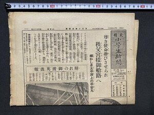 ｃ※※　戦前　東日小学生新聞　昭和12年3月20日　1枚　太平洋上の平安丸　吹雪のため旅客機墜落　東京日日新聞社　当時物　/　N80