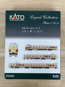 カトー 381系 「しなの」 9両セット KATO レジェンドコレクション No.5 10-876