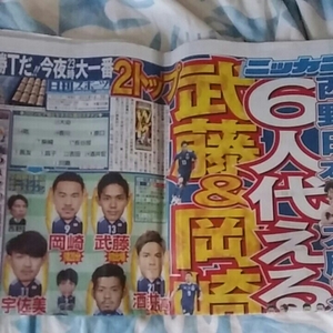 日刊スポーツ●2018年6月28日 日刊スポーツ●サッカーメッシ●ジェジュン●新聞