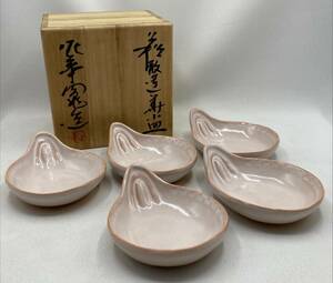 萩焼 泥華窯 坂田泥華 小皿 五客 銘々皿 和食器 茶道具