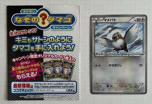 ポケモンカードゲームBW【マメパト★002/BW-P★PROMO】 ポケモンなぞのタマゴキャンペーン　2010