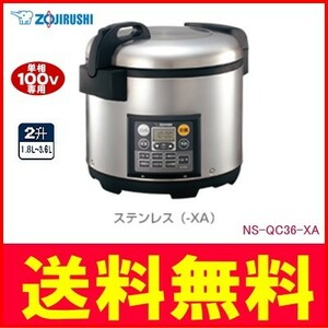 象印：業務用マイコン炊飯ジャー（２升炊き）ステンレス/NS-QC36-XA