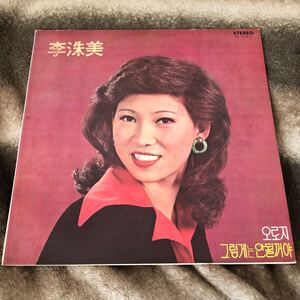 ●Lee Soo Mi『Solely』（75年韓国OASISレコード盤・レア！） 李洙美 李美子 羅勲児 文珠蘭 チョーヨンピル 昭和歌謡 辺境 サイケ ガレージ