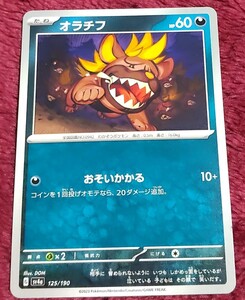 【他カードと同梱可】ポケモンカード シャイニートレジャー オラチフ