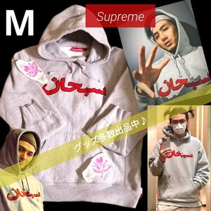 藤井風 本人愛用 Supreme アラビック ロゴ パーカー フーディ M シュプリーム グレー