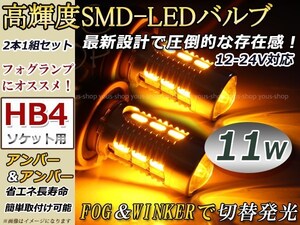 ヴィッツ NCP1系、SCP10 11W 霧灯 アンバー 黄 LEDバルブ フォグランプ ウイフォグ ウインカー ターン マルチ HB4