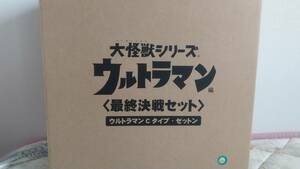 エクスプラス 大怪獣シリーズ ウルトラマン ＜最終決戦セット＞【送料無料】