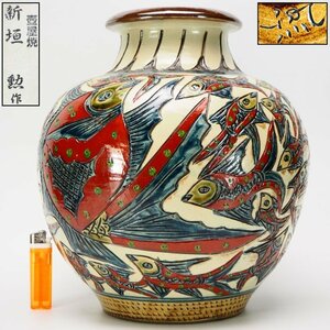 【治】『新垣 勲』作　壷屋焼　魚群文　壷☆高さ 30.3ｃｍ　大壷　花瓶　琉球　壷屋焼　(検索：金城次郎)　本物保証　BAE06