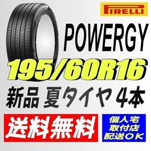 2024年製造 (IT016.22.2) 送料無料 [4本セット] ピレリ パワジー　195/60R16 89H 室内保管 夏タイヤ 195/60/16