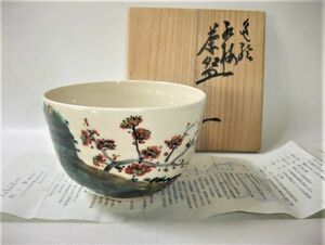 【睦】九谷「森 一正」紅梅 染付 茶道具 抹茶茶碗 共箱■