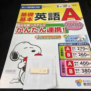 えー164 基礎基本 英語A 5年 1学期 前期 教育同人社 スヌーピー 問題集 プリント 学習 ドリル 小学生 テキスト テスト用紙 文章問題※7