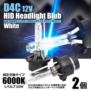 HID バルブ D4C 純正 互換 交換 ヘッドライト 2個 12V 24V 兼用 35W 6000K D4S D4R バーナー 車検対応 ニッサン ホンダ トヨタ / 158-34