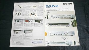 『SONY(ソニー) アンプ/チューナー 総合カタログ 昭和54年10月』TA-F55/TA-F40/TA-F50/TA-F80/TA-E86/TA-N88/TA-N86/TA-D88/ST-50/ST-J88